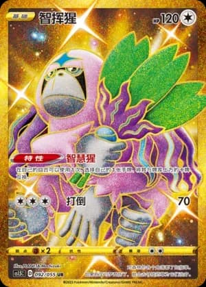 Oranguru 092 Normal