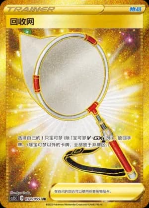 Scoop Up Net 094