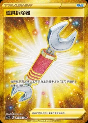 Tool Scrapper 095