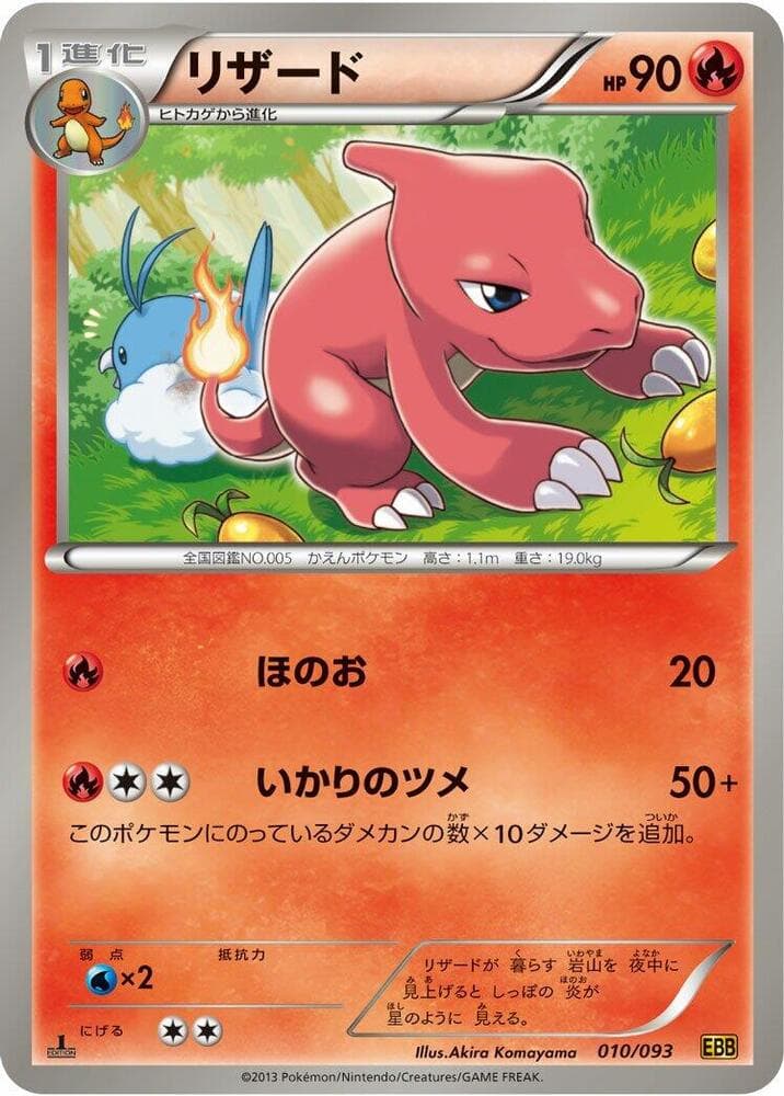 Charmeleon 010