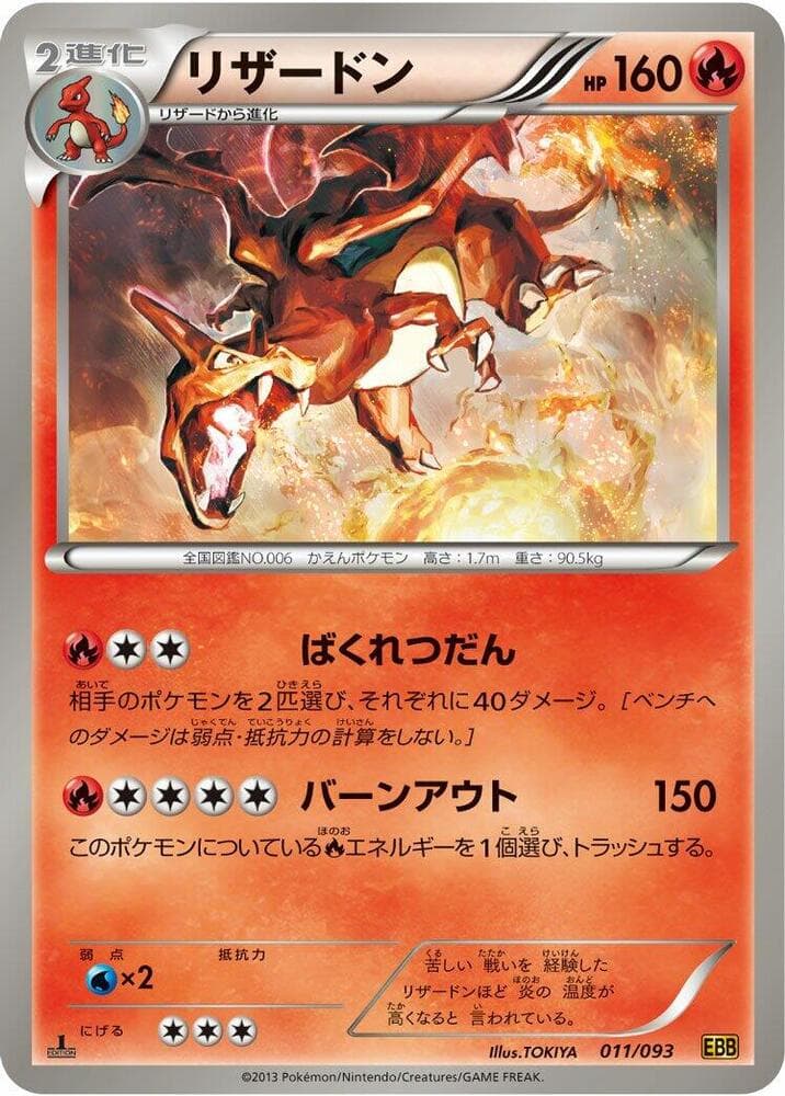 Charizard 011 1st Edition