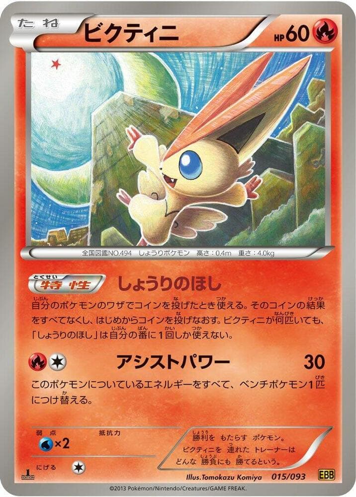 Victini 015