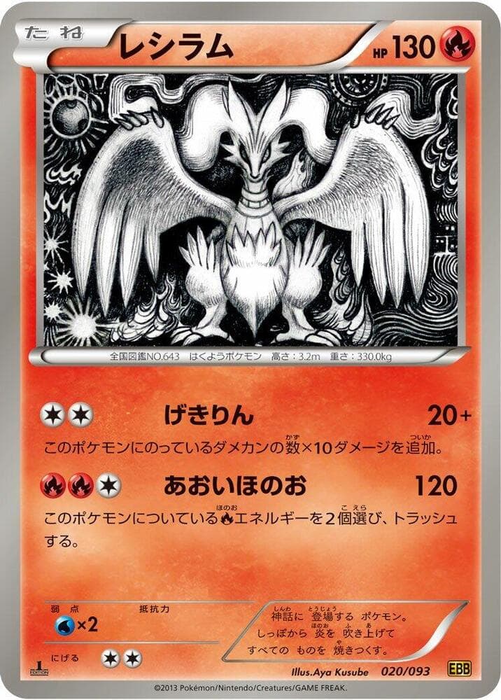 Reshiram 020