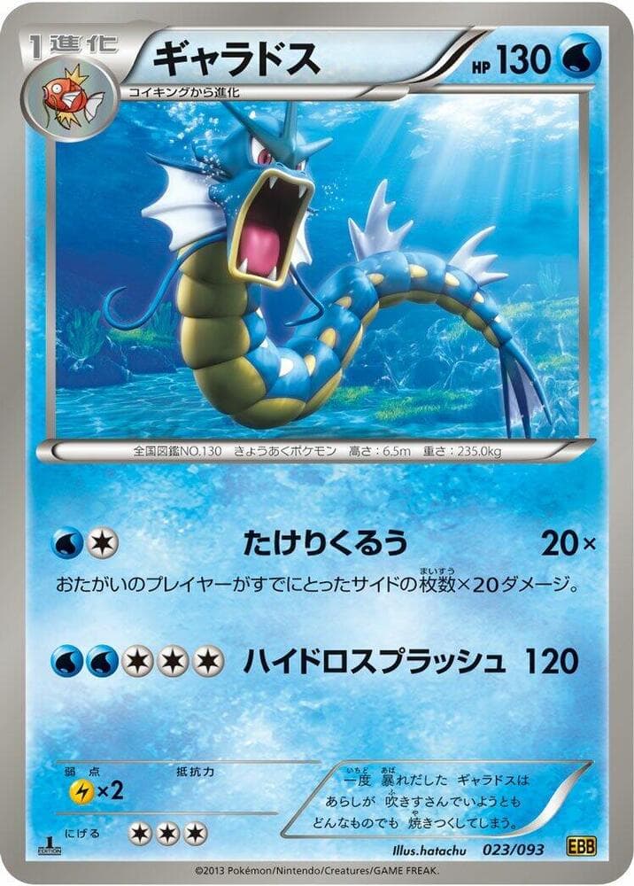 Gyarados 023