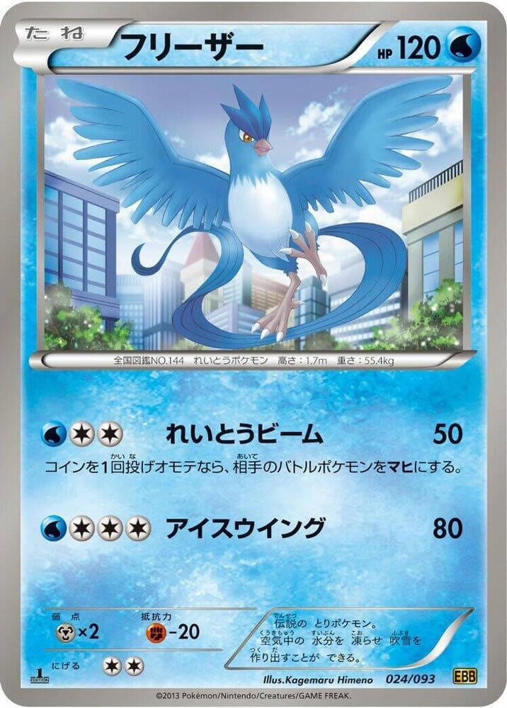 Articuno 024 1st Edition
