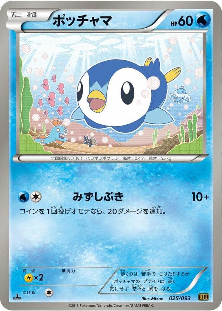 Piplup 025