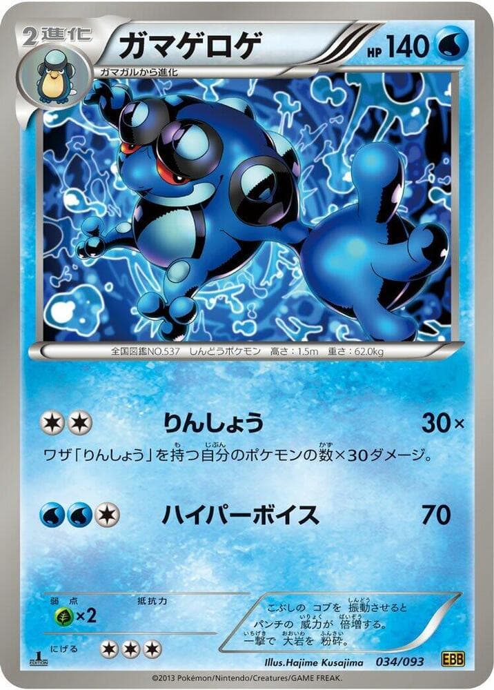 Seismitoad 034