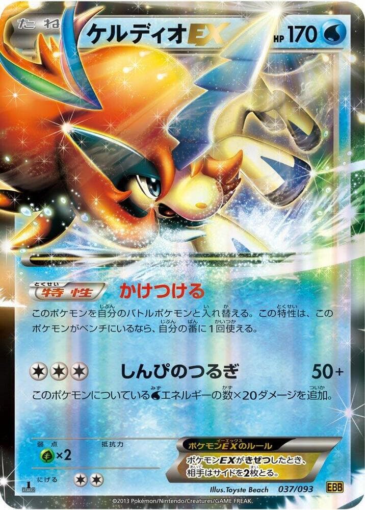 Keldeo-EX 037