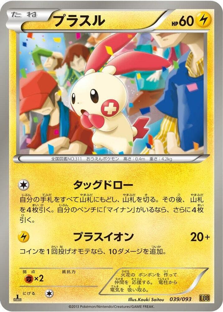 Plusle 039