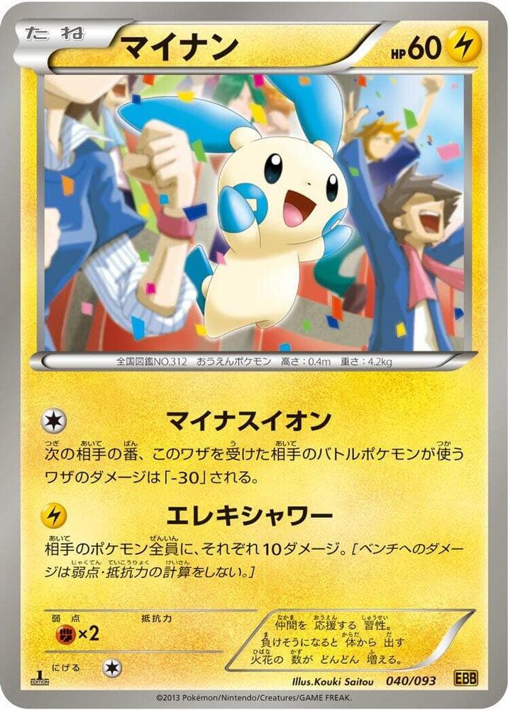 Minun 040