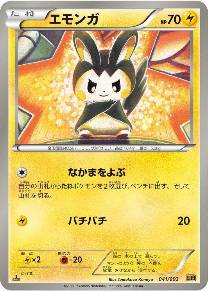 Emolga 041