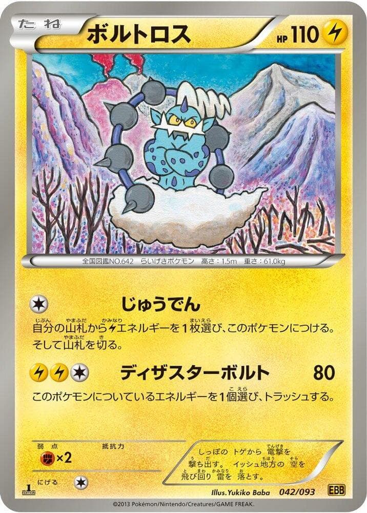 Thundurus 042