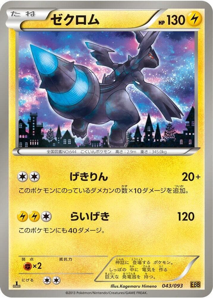 Zekrom 043