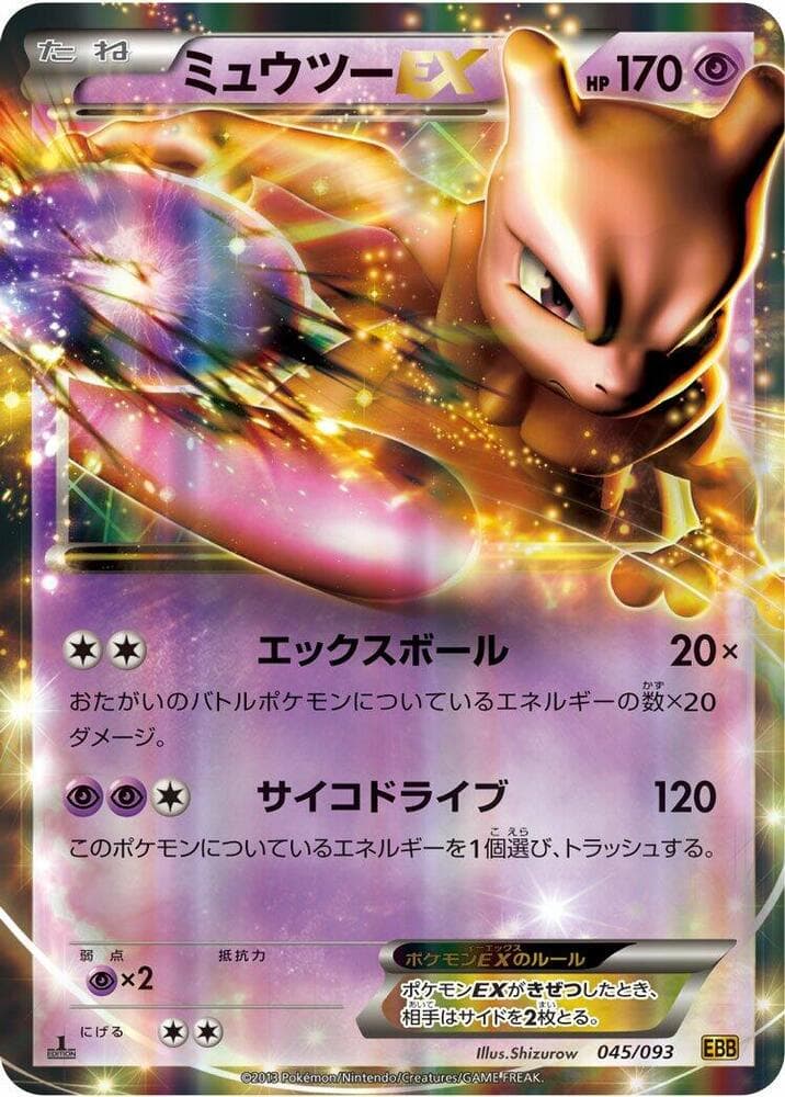 Mewtwo-EX 045