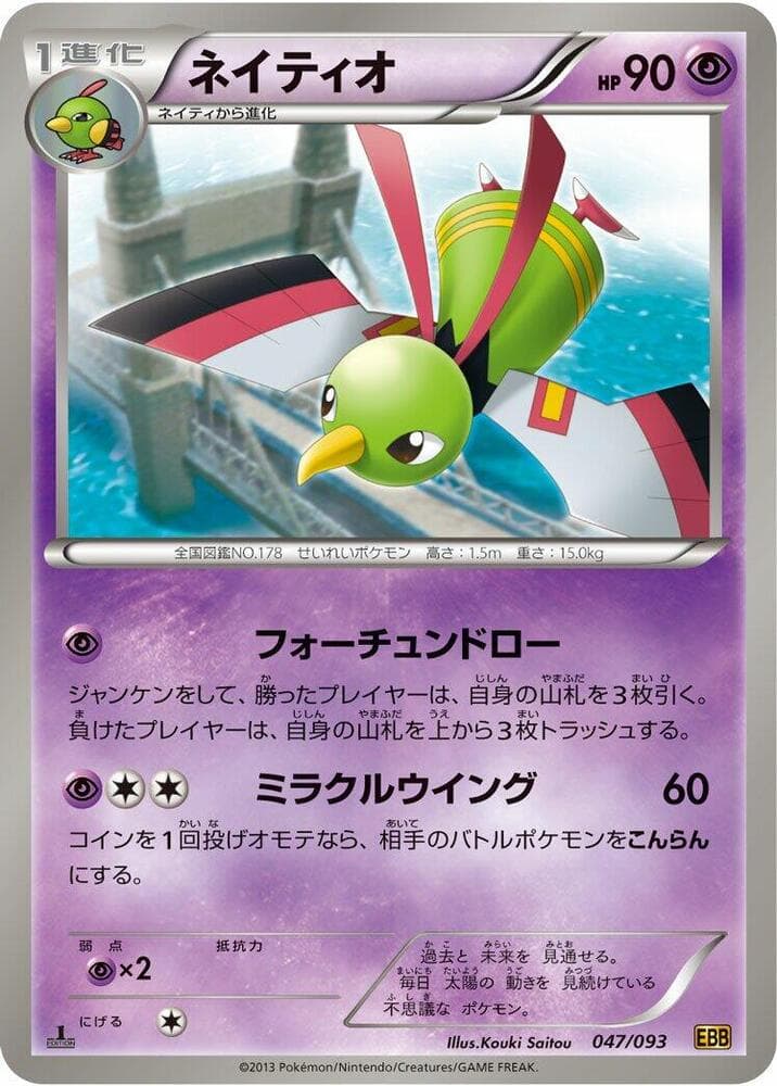 Xatu 047