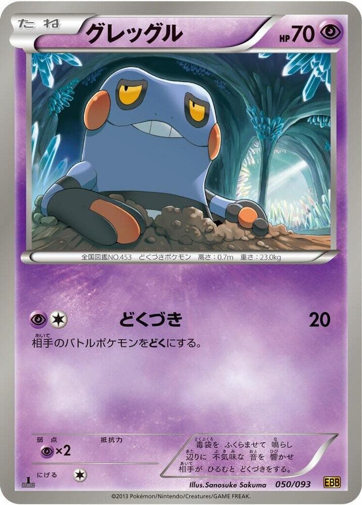 Croagunk 050 1st Edition