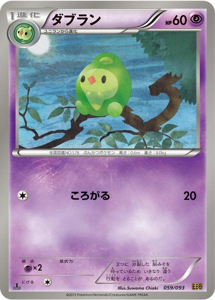 Duosion 059