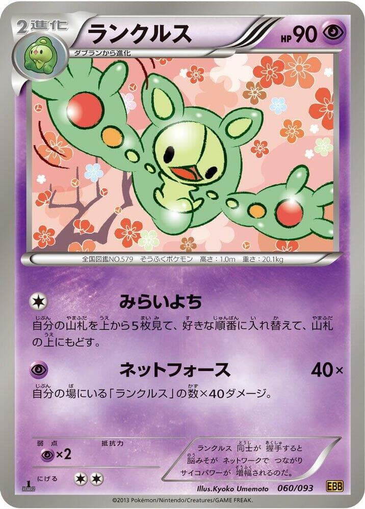 Reuniclus 060 1st Edition