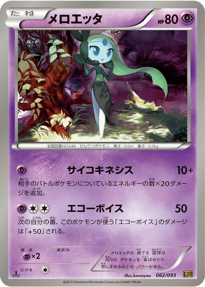 Meloetta 062 1st Edition