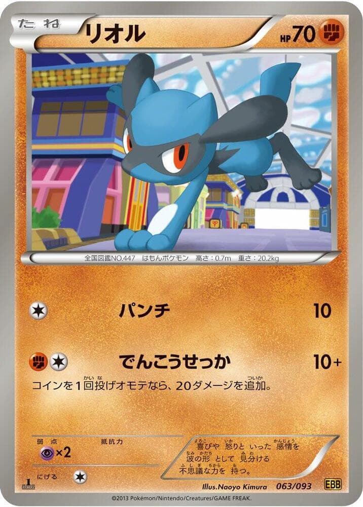 Riolu 063