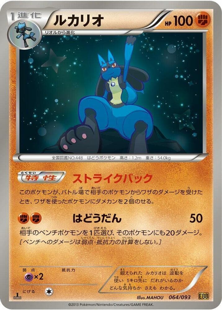 Lucario 064