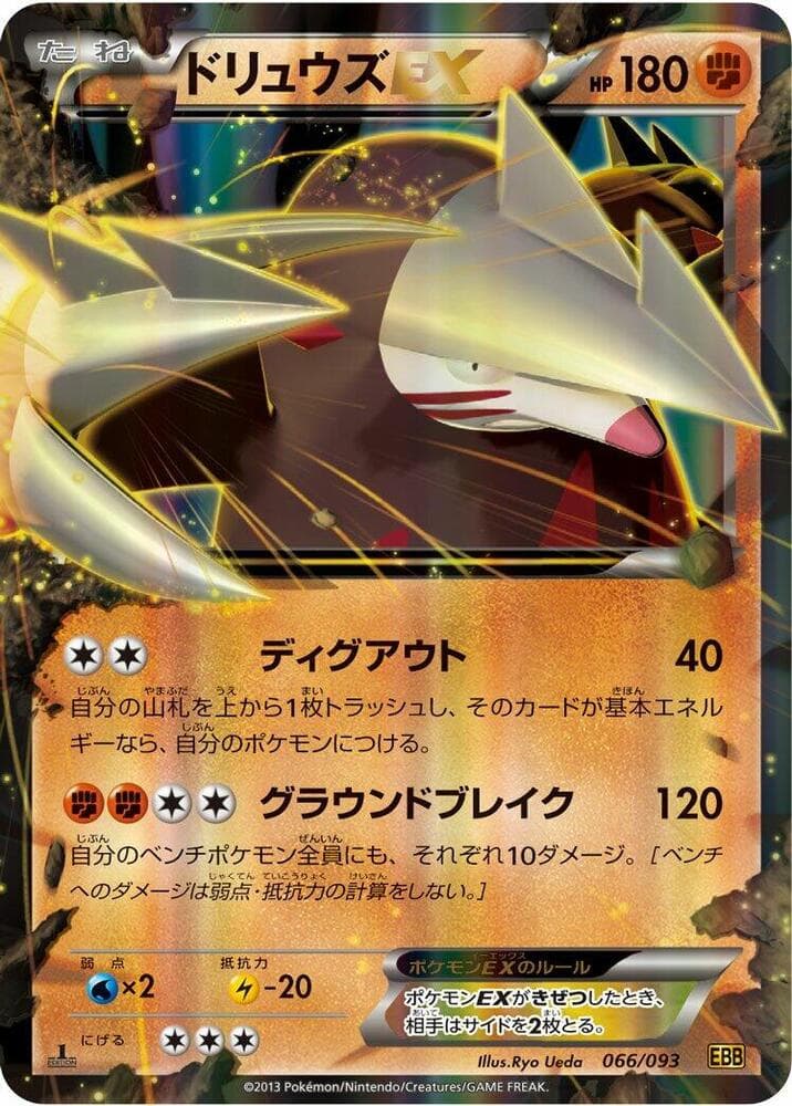 Excadrill-EX 066
