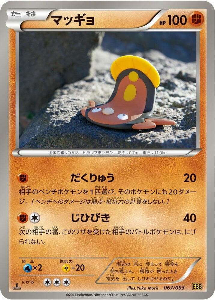 Stunfisk 067