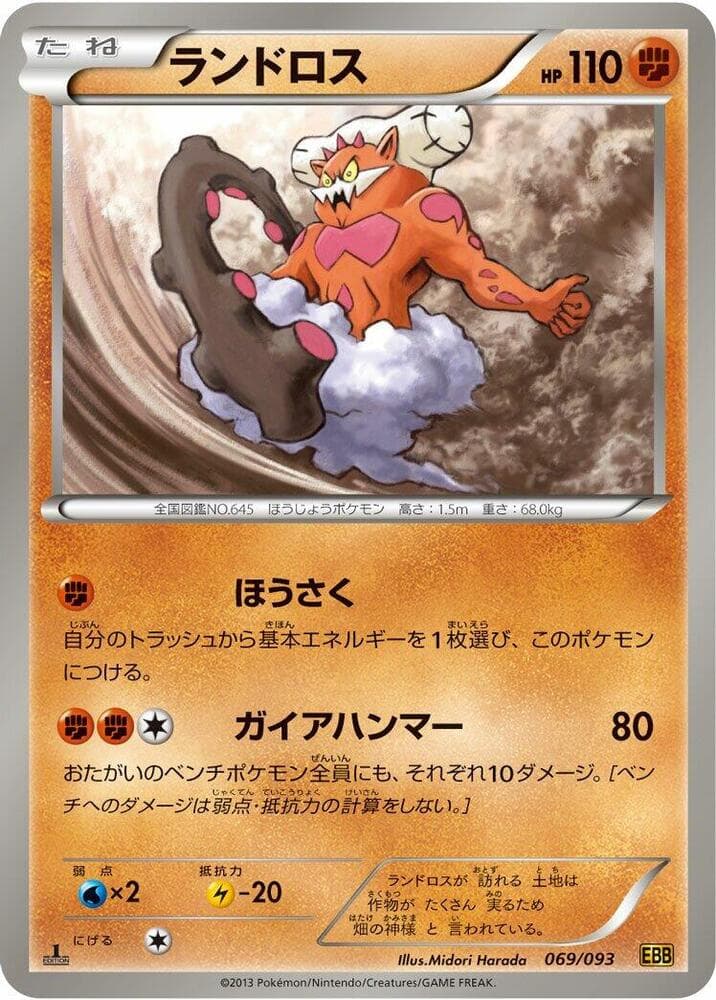 Landorus 069