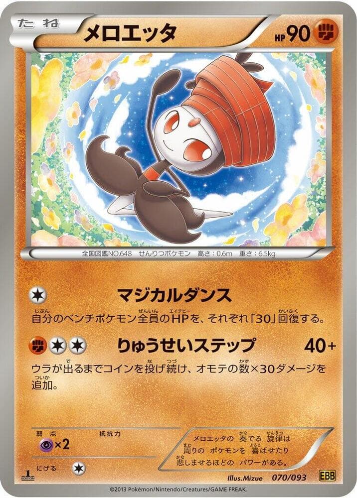 Meloetta 070