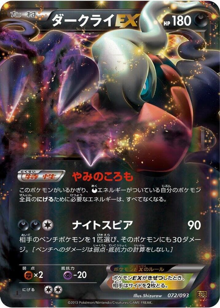 Darkrai-EX 072