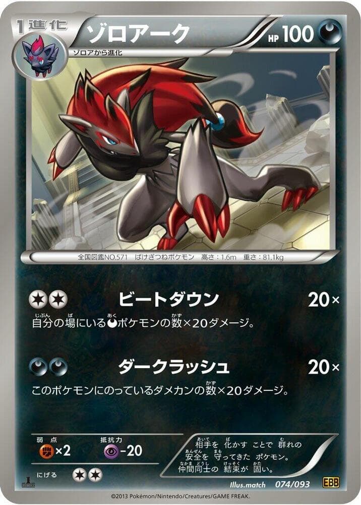 Zoroark 074