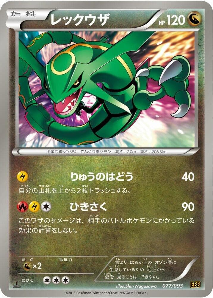 Rayquaza 077