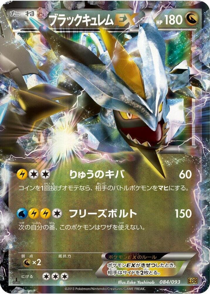 Black Kyurem-EX 084 1st Edition holo