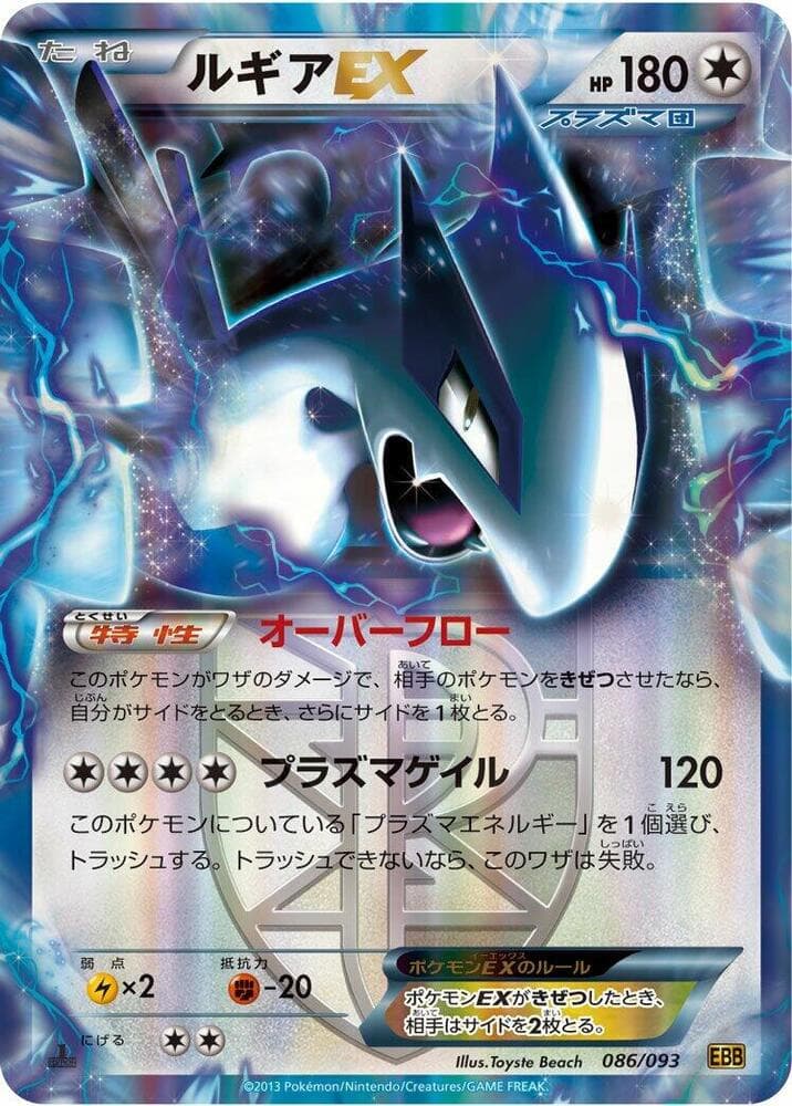 Lugia-EX 086