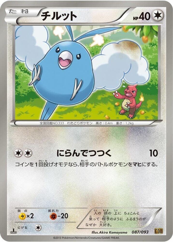 Swablu 087 1st Edition