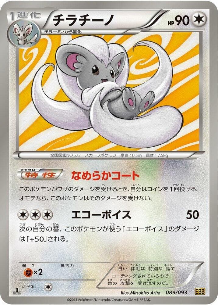 Cinccino 089