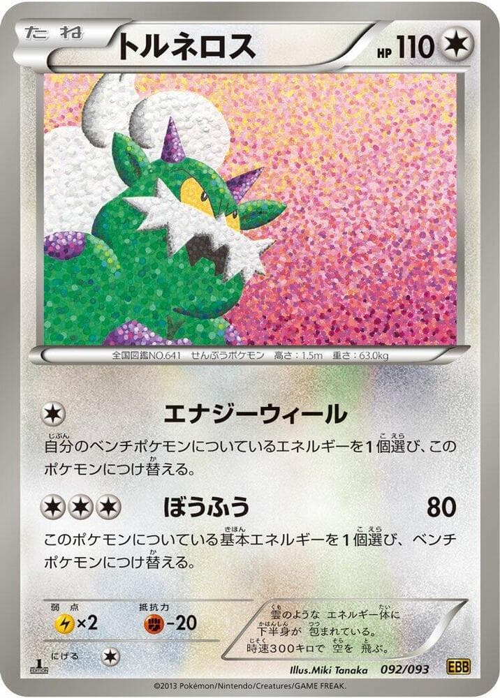 Tornadus 092 1st Edition