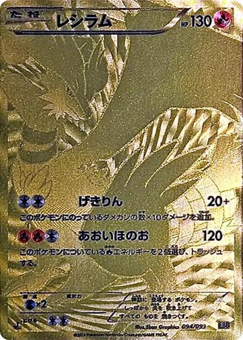 Reshiram 094 1st Edition holo
