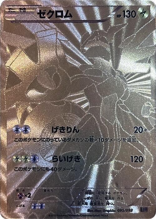 Zekrom 095