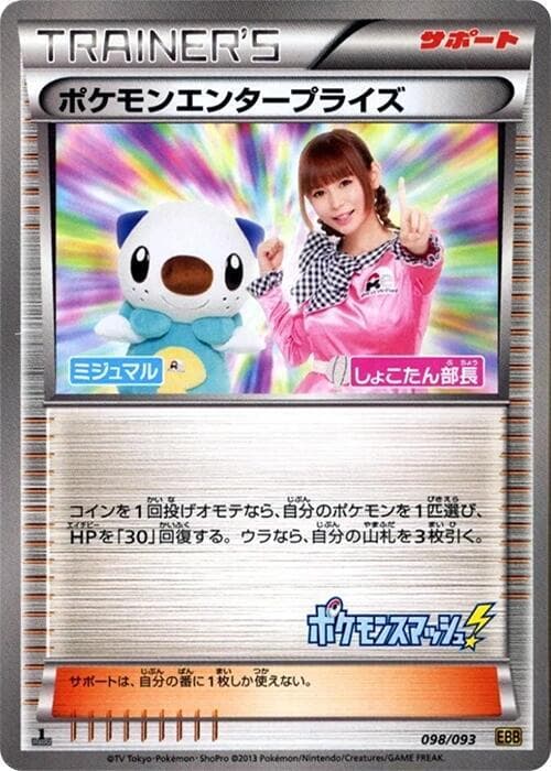 Pokemon Enterprise 098 1st Edition