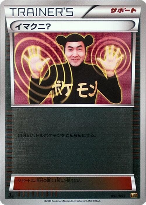Imakuni 96