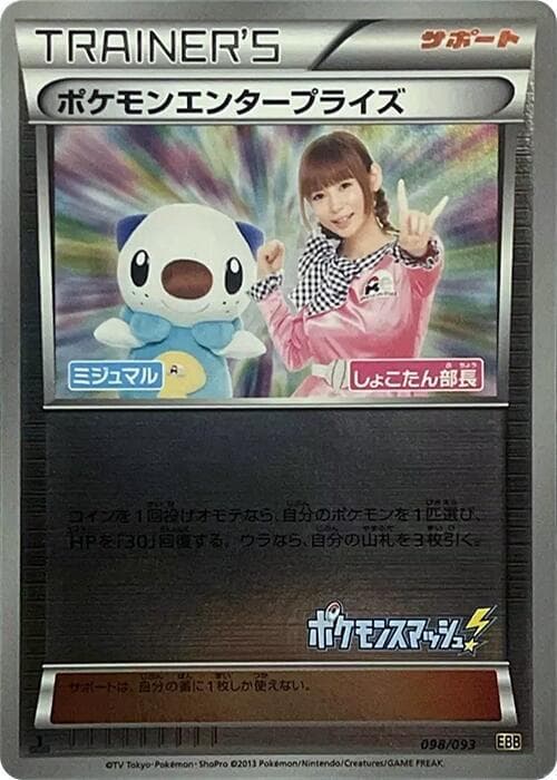 Pokemon Enterprise 98 1st Edition holo