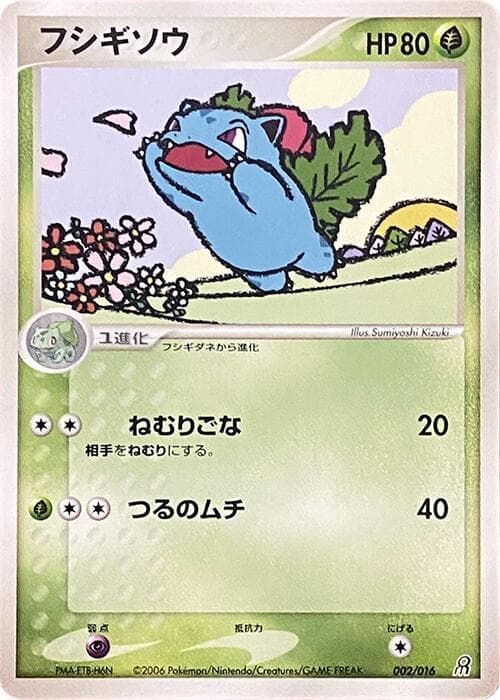 Ivysaur 2 Unlimited