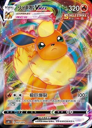 Flareon VMAX 002