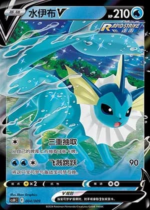Vaporeon V 004