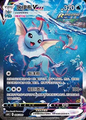 Vaporeon VMAX 006 Normal