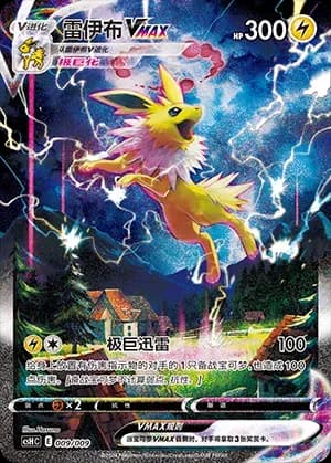 Jolteon VMAX 009 Normal
