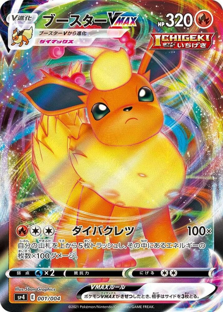 Flareon VMAX 001