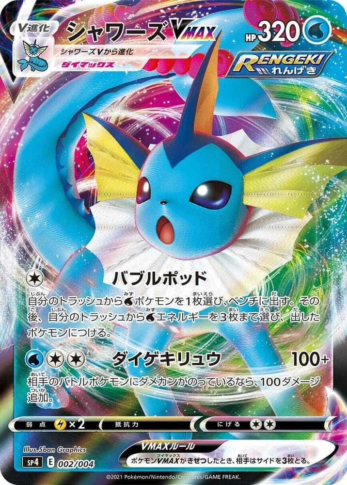 Vaporeon VMAX 002 Normal