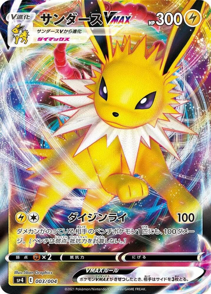 Jolteon VMAX 003 Normal